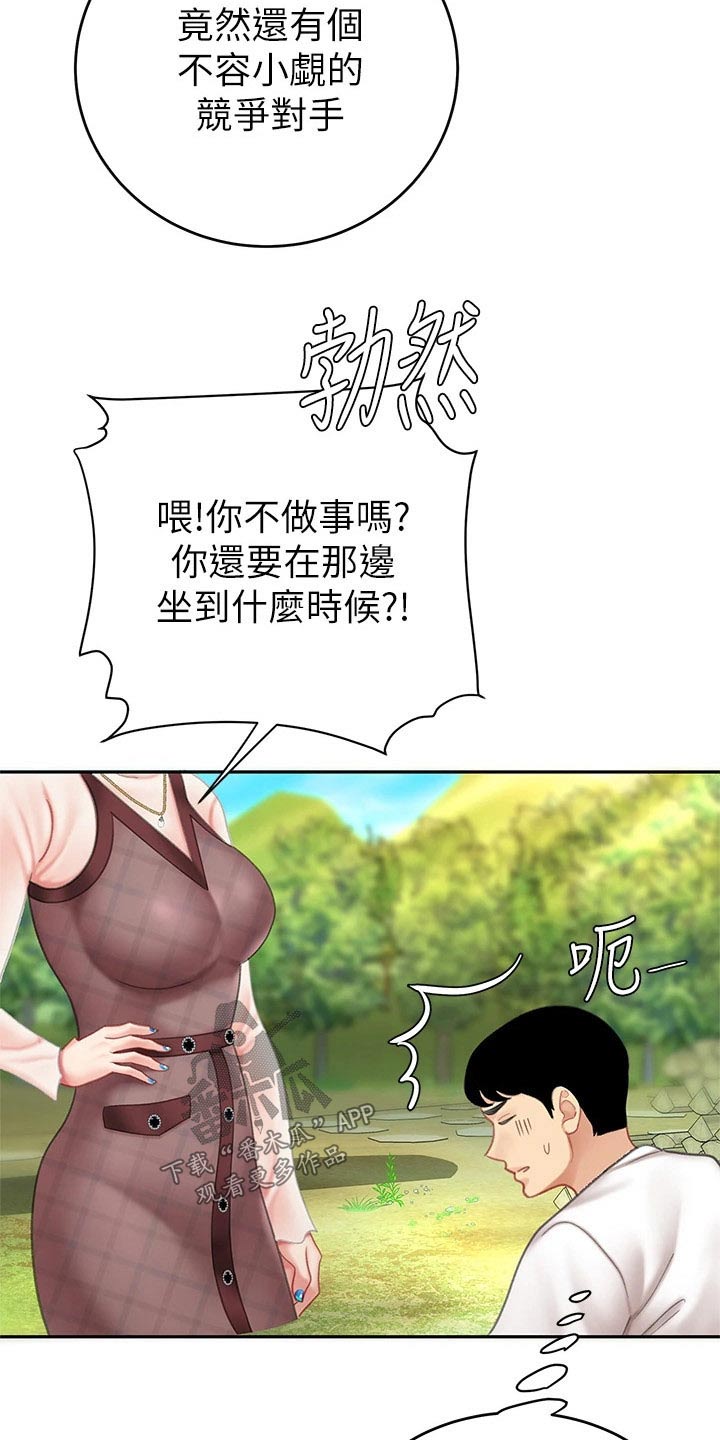 希望食品漫画,第23章：萝卜2图
