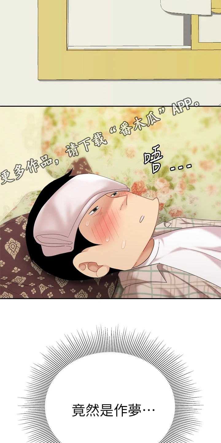 希望食品漫画,第19章：还人情1图