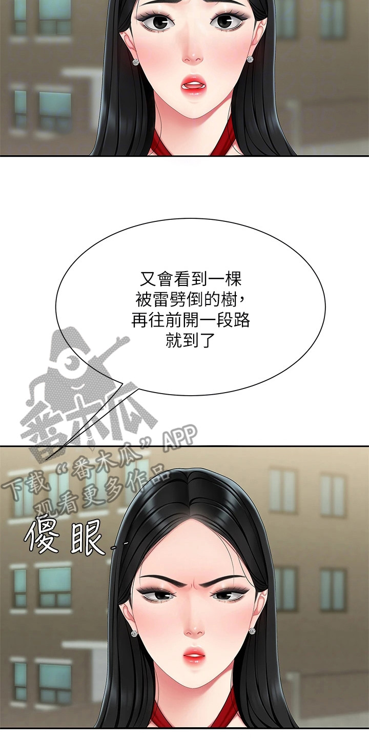 希望食品漫画,第11章：指路3图