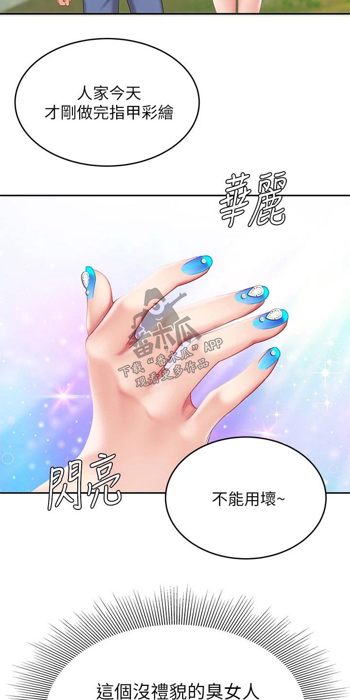 希望食品漫画,第23章：萝卜1图
