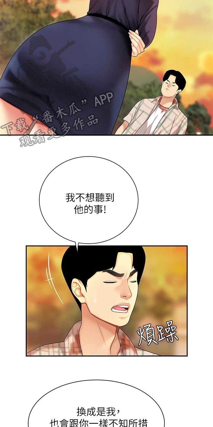希望食品漫画,第5章：道歉2图