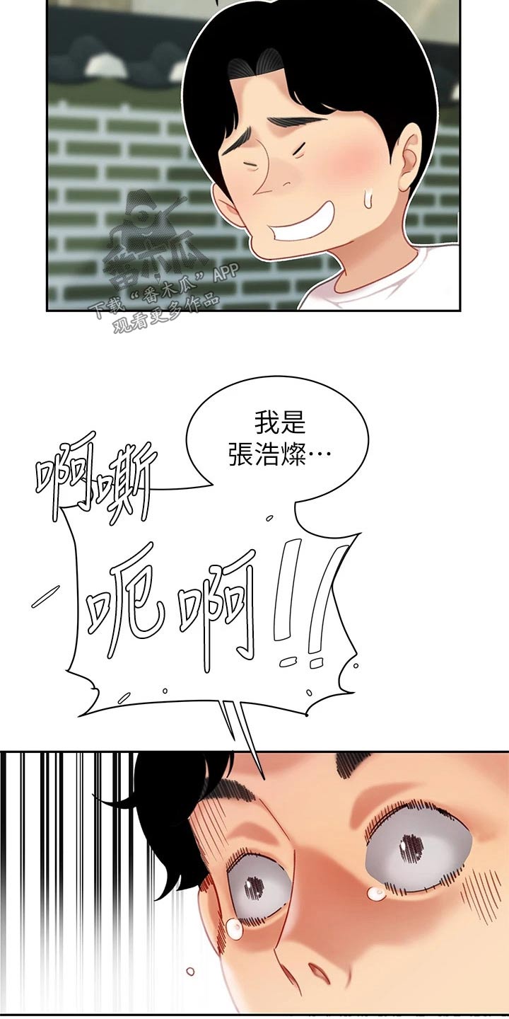 希望食品漫画,第22章：捏住1图