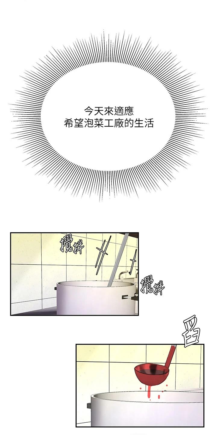 希望食品漫画,第28章：过夜4图