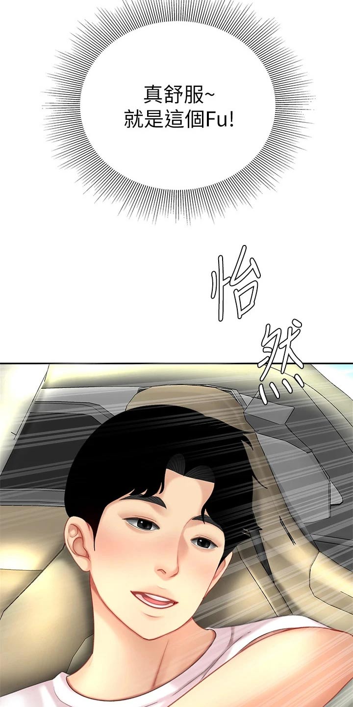 希望食品漫画,第25章：出发2图