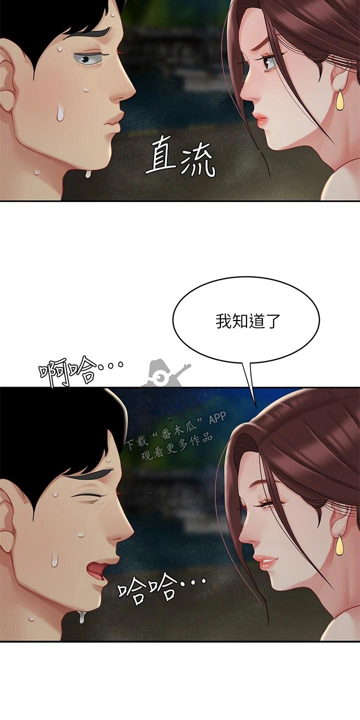 希望食品漫画,第51章：吃醋5图