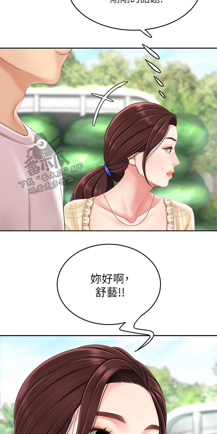 希望食品漫画,第21章：神志不清3图