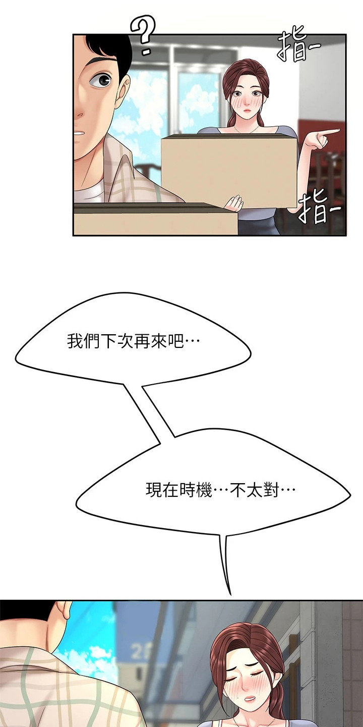 希望食品漫画,第15章：搬货5图