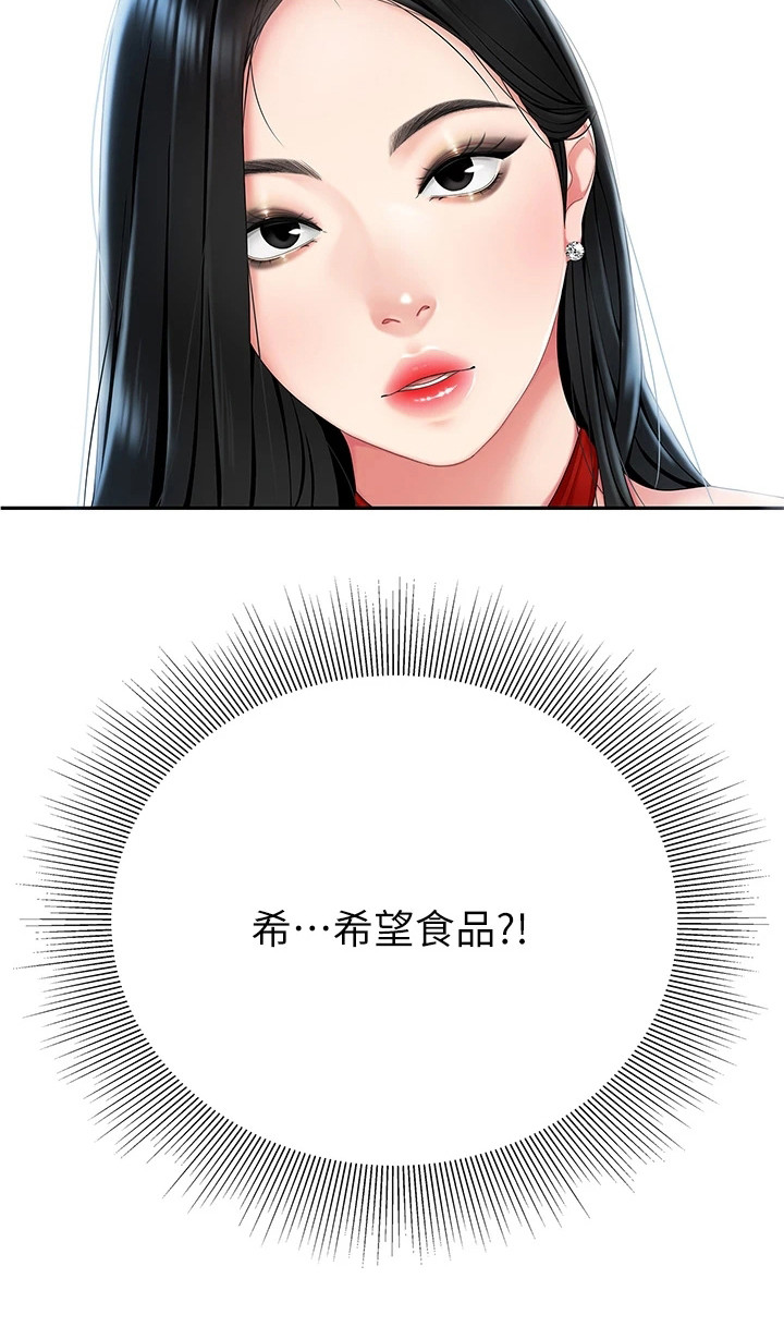 希望食品漫画,第10章：紧张1图