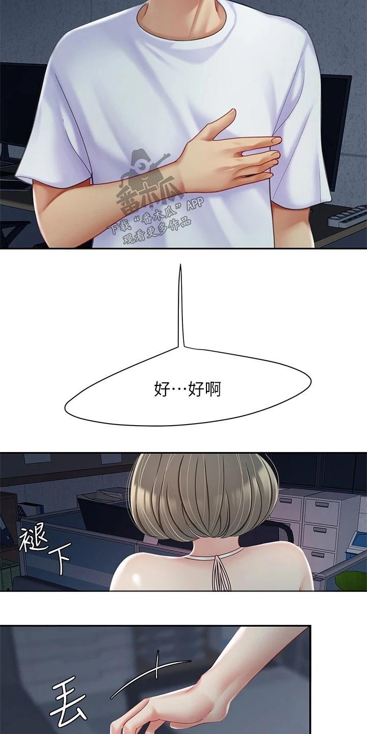 希望食品漫画,第46章：一定在这里4图