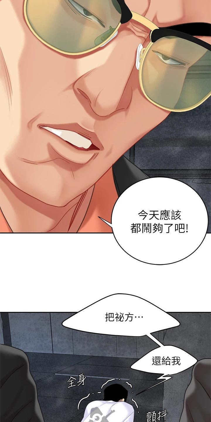 希望食品漫画,第50章：对不起老板5图