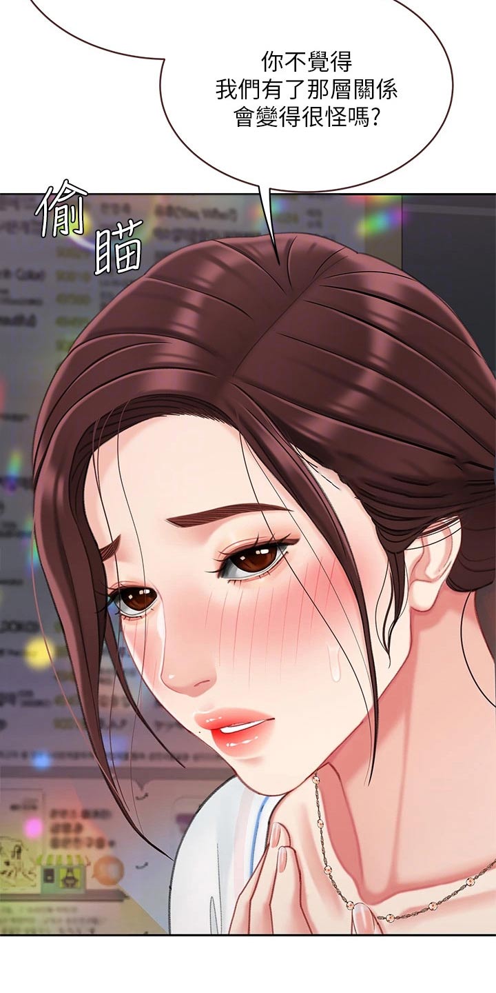 希望食品漫画,第33章：记得4图