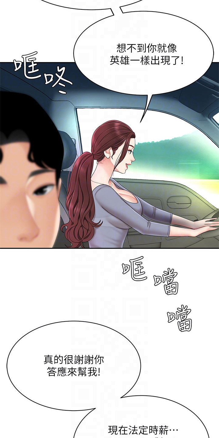 希望食品漫画,第14章：忙碌3图