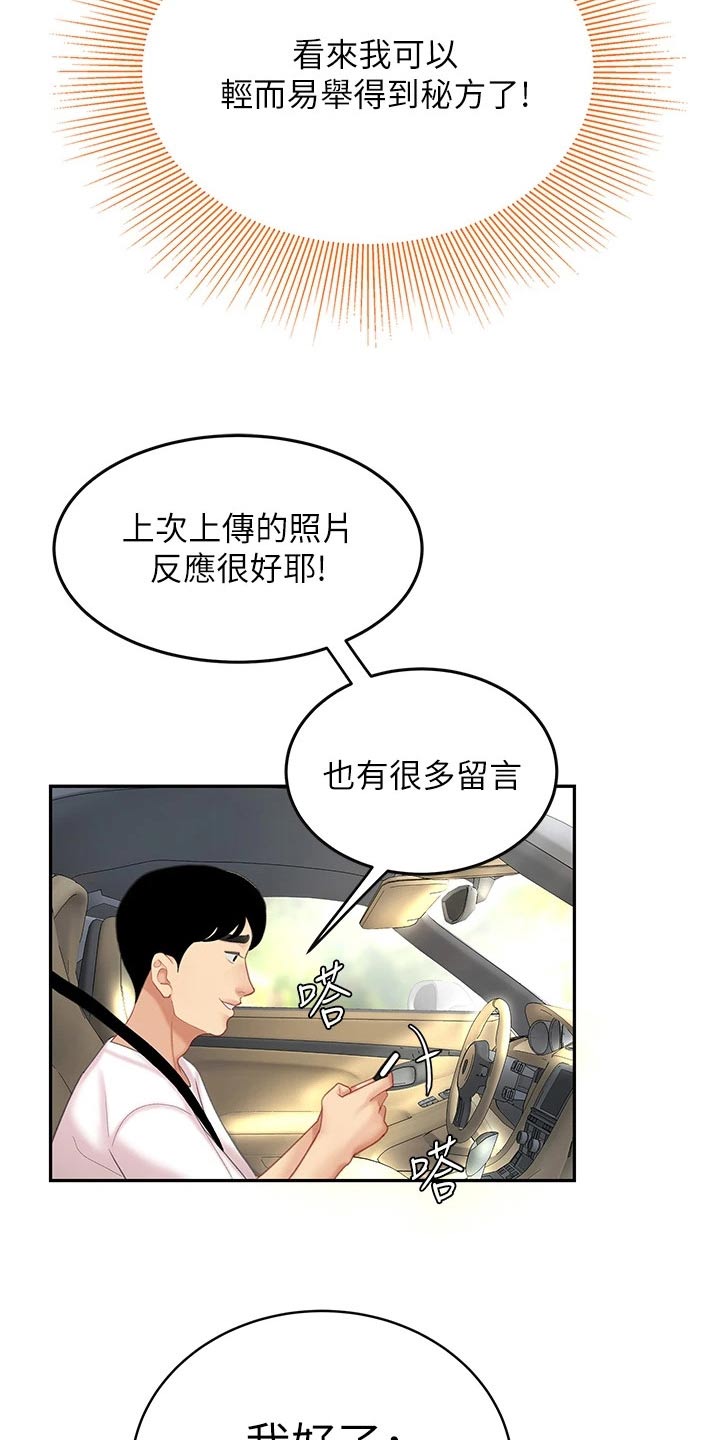 希望食品漫画,第25章：出发4图