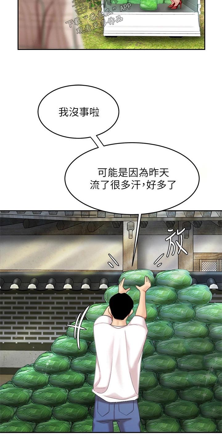希望食品漫画,第20章：秘方5图