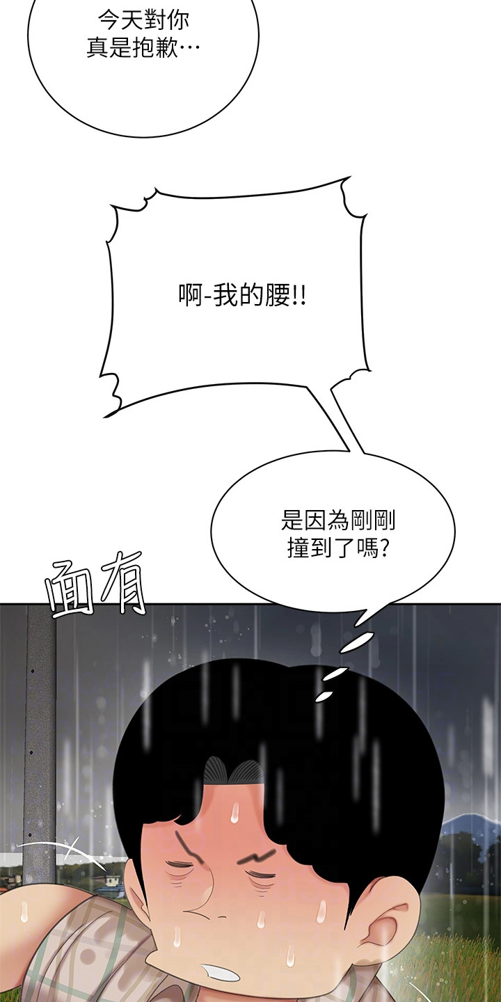 希望食品漫画,第16章：摔倒4图