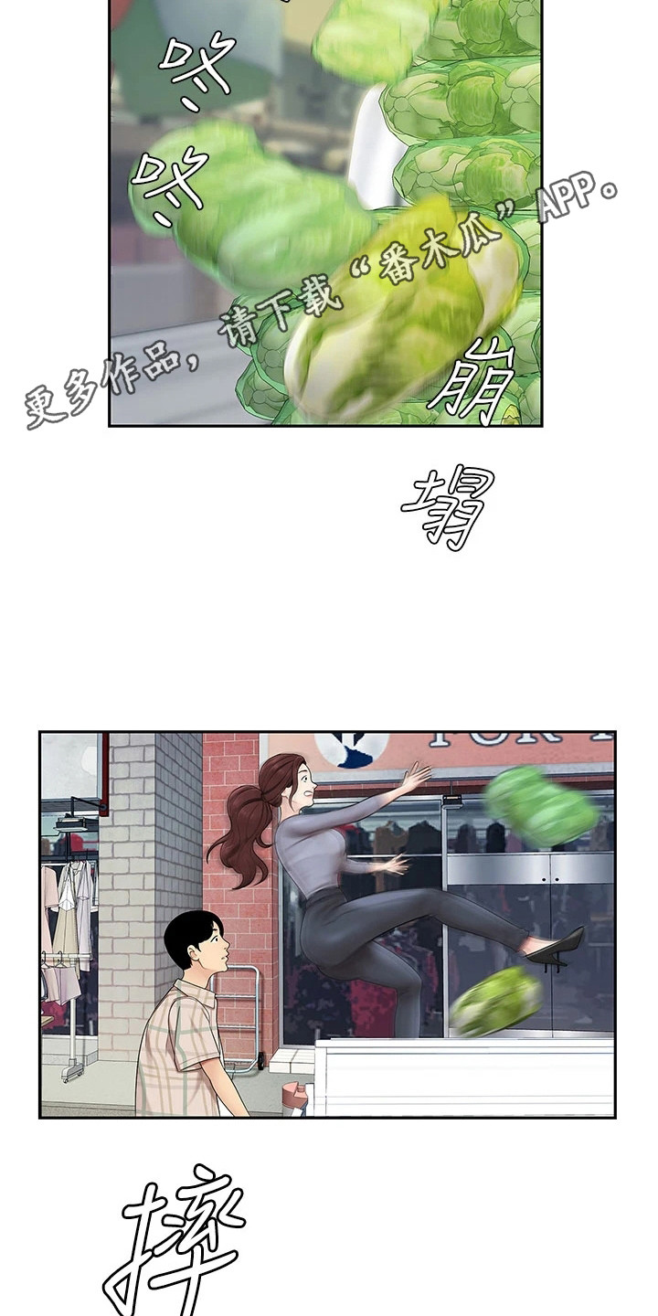 希望食品漫画,第16章：摔倒1图
