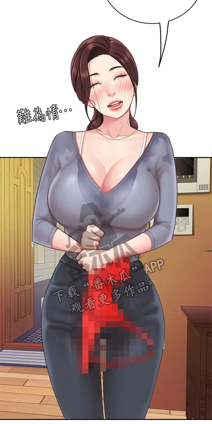 希望食品漫画,第17章：休息一会4图