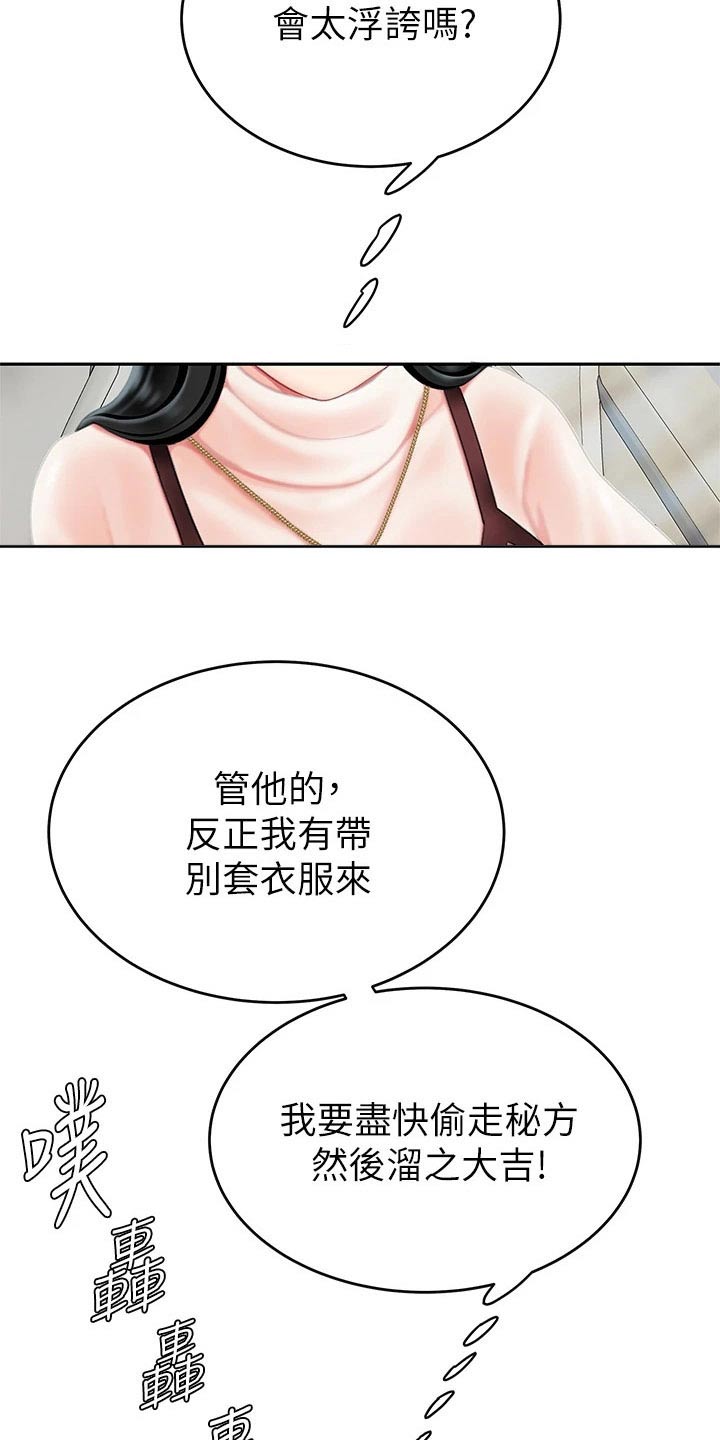 希望食品漫画,第20章：秘方1图