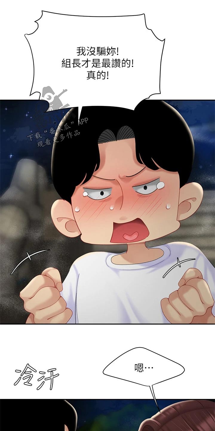 希望食品漫画,第51章：吃醋4图