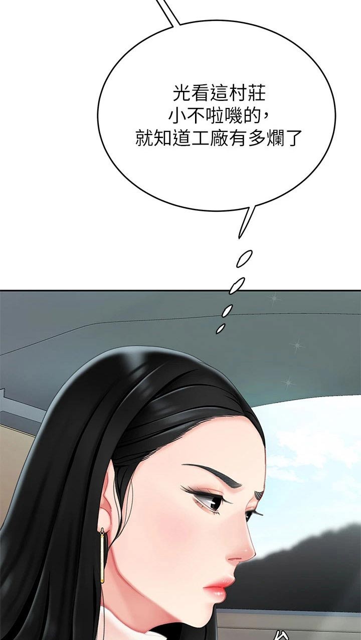 希望食品漫画,第20章：秘方3图