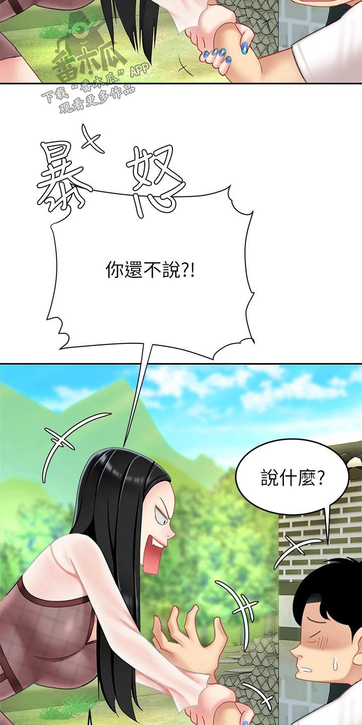 希望食品漫画,第22章：捏住1图