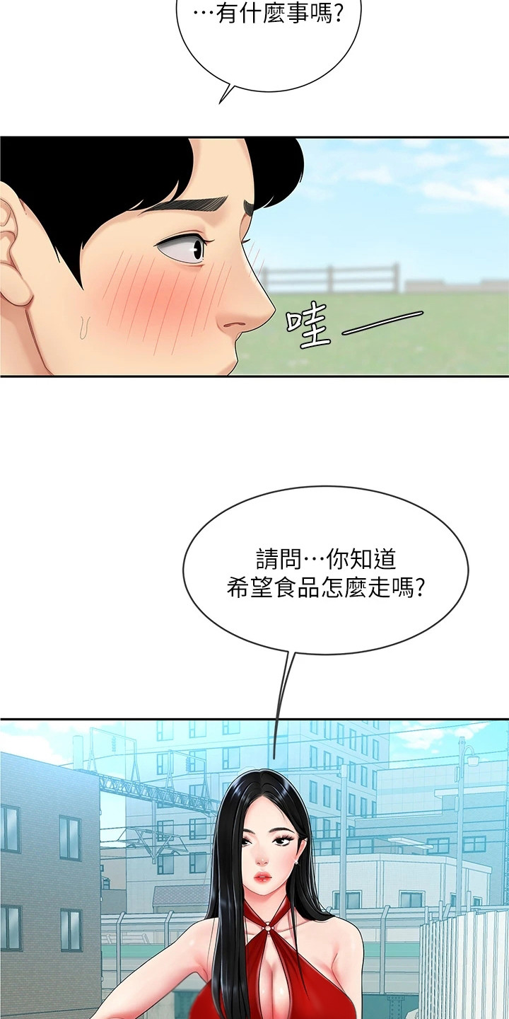 希望食品漫画,第10章：紧张4图