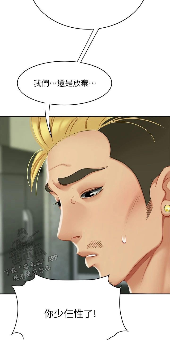 希望食品漫画,第52章：我爱你2图