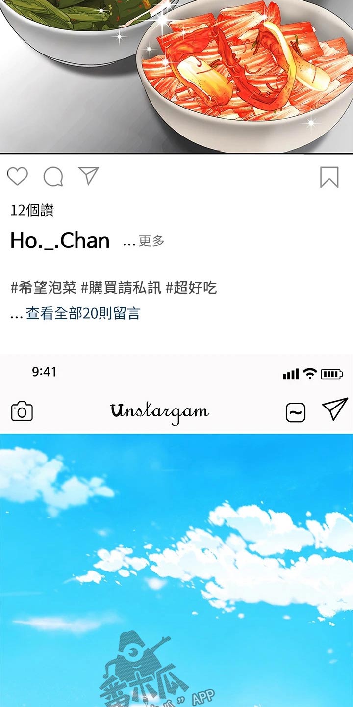 希望食品漫画,第29章：制作5图