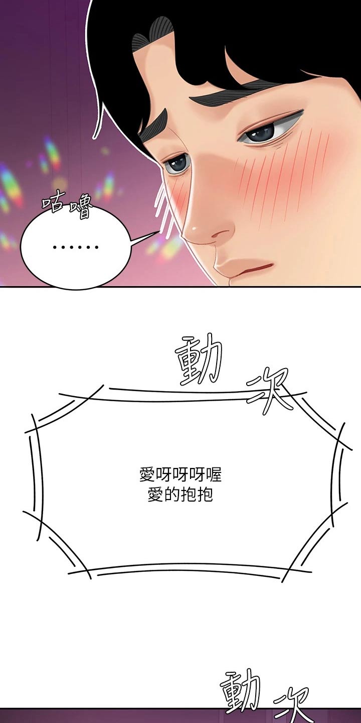 希望食品漫画,第33章：记得5图