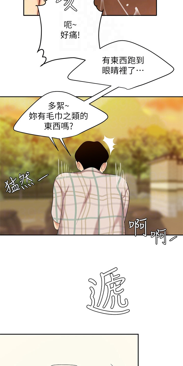希望食品漫画,第5章：道歉3图