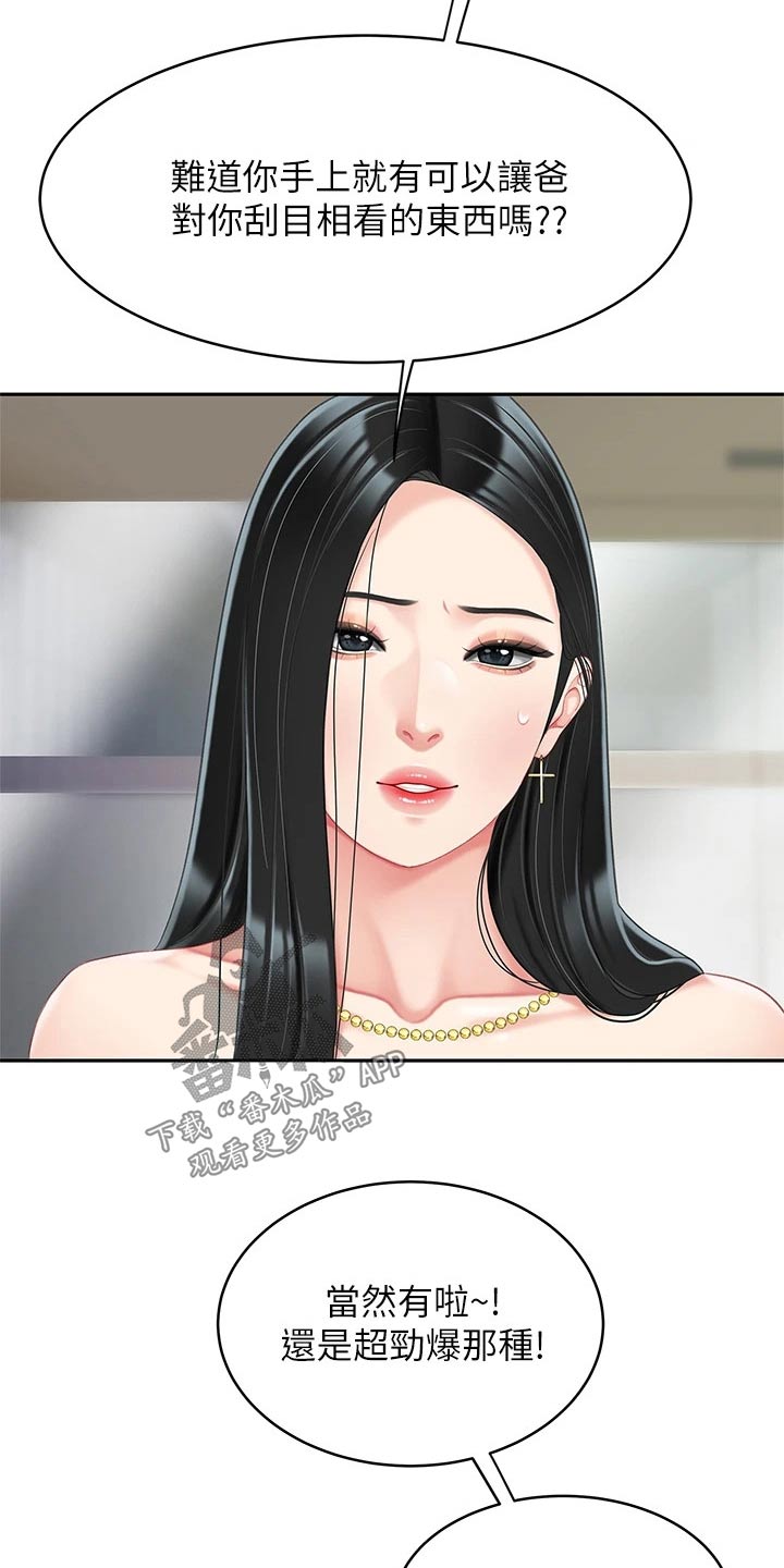 希望食品漫画,第39章：无精打采1图