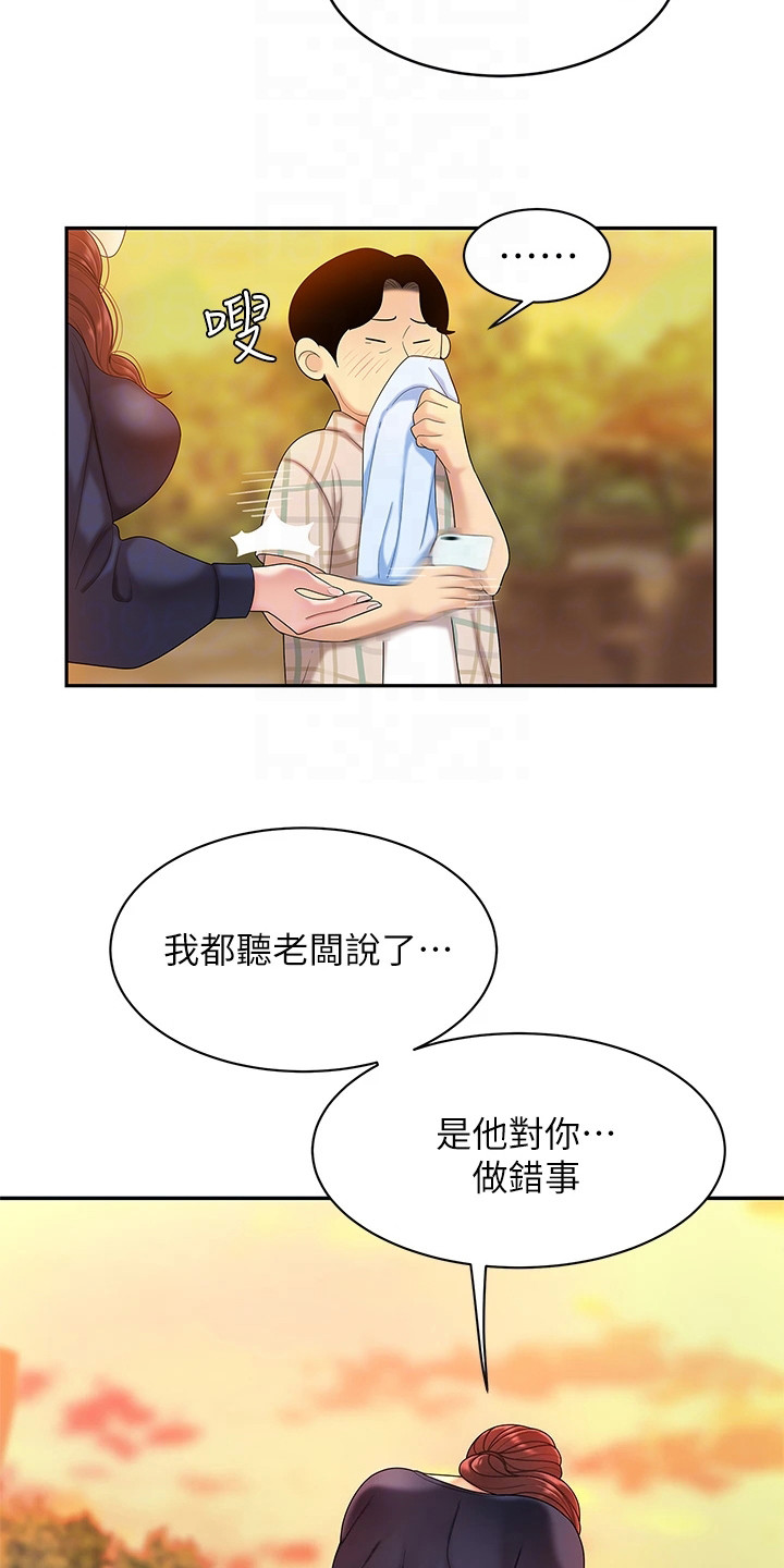 希望食品漫画,第5章：道歉1图