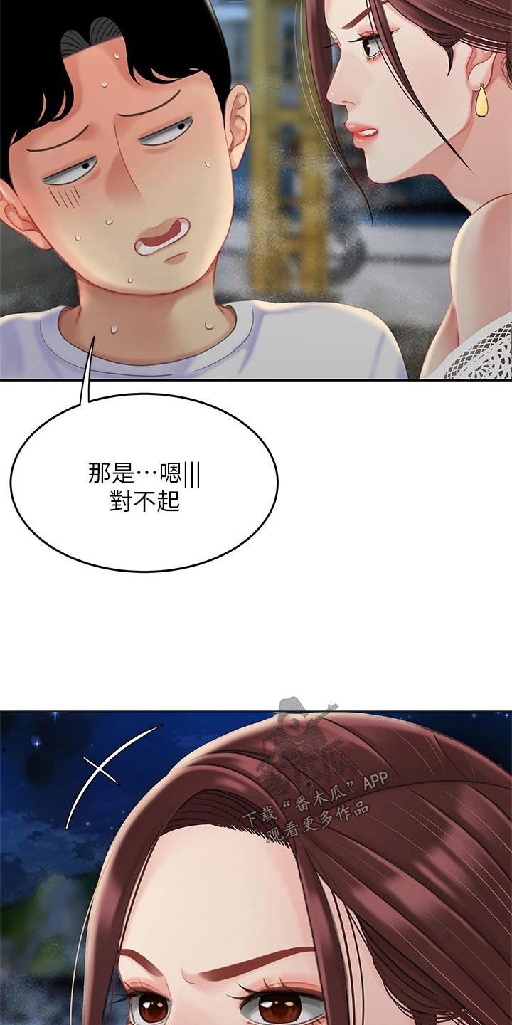 希望食品漫画,第51章：吃醋1图