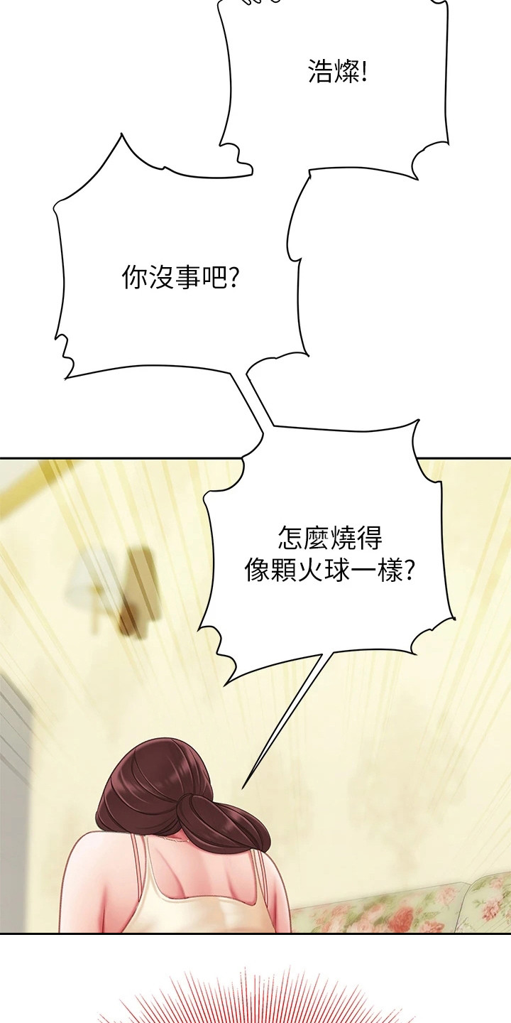 希望食品漫画,第18章：发烧了1图