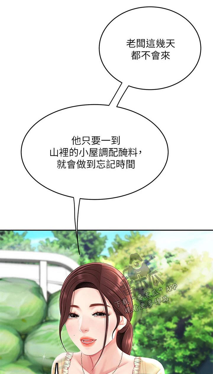 希望食品漫画,第21章：神志不清1图