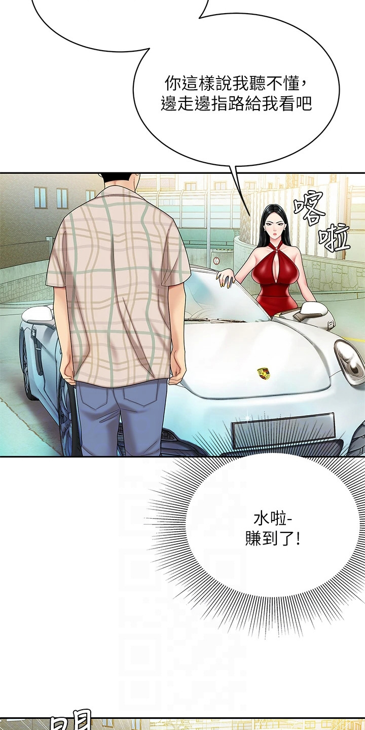 希望食品漫画,第11章：指路5图