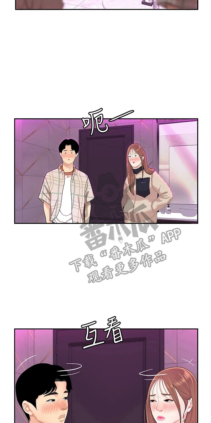 希望食品漫画,第7章：尴尬3图