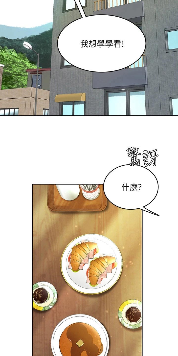 希望食品漫画,第20章：秘方2图