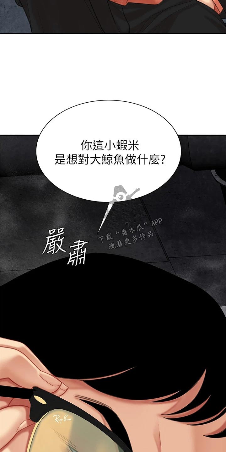 希望食品漫画,第50章：对不起老板4图
