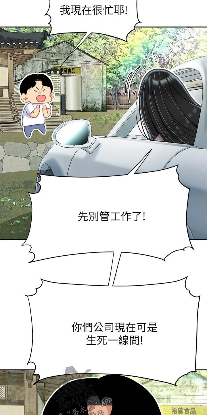 希望食品漫画,第48章：不好了4图