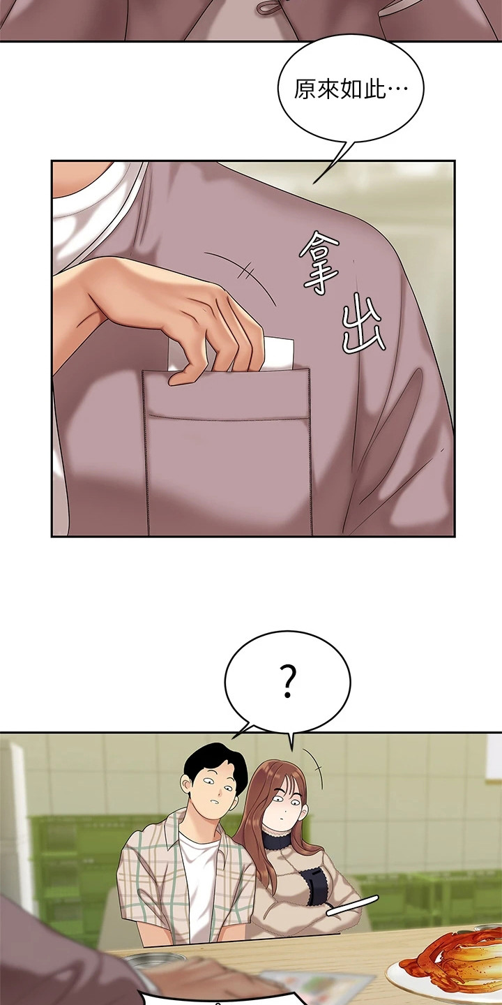 希望食品漫画,第3章：惊人消息3图