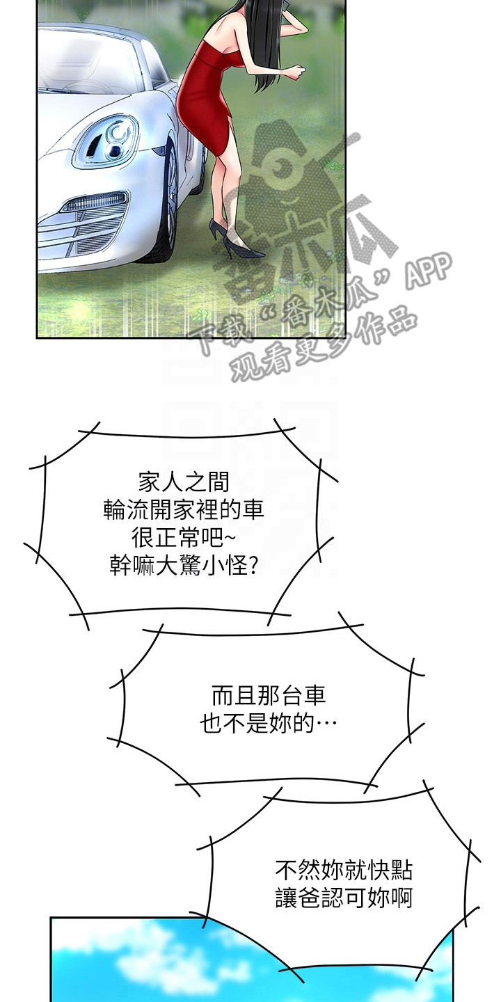 希望食品漫画,第13章：请求5图