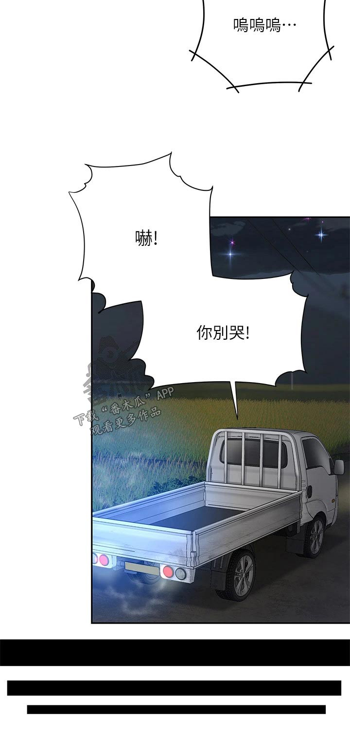 希望食品漫画,第50章：对不起老板3图