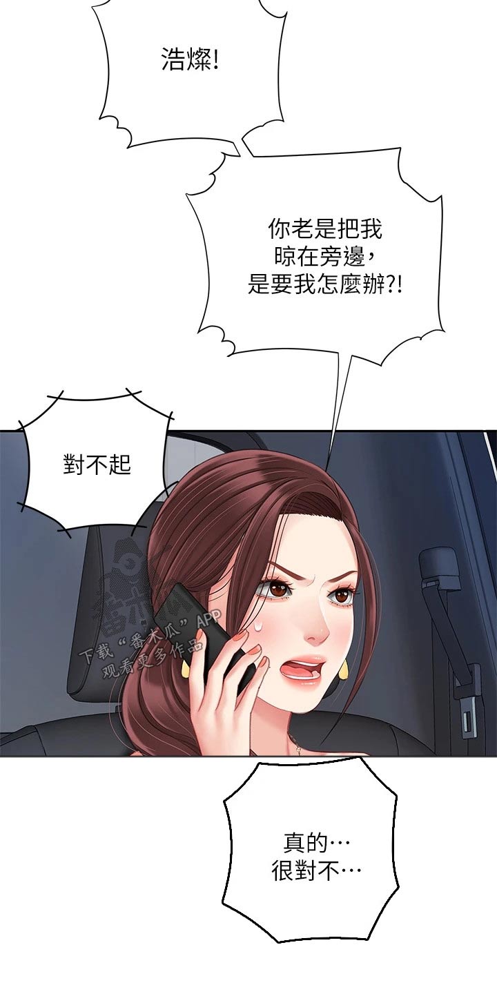 希望食品漫画,第50章：对不起老板1图