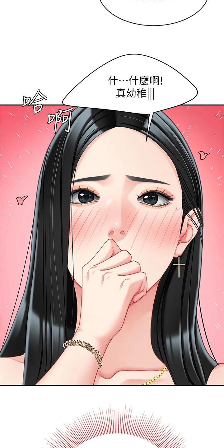 希望食品漫画,第41章：有办法了1图