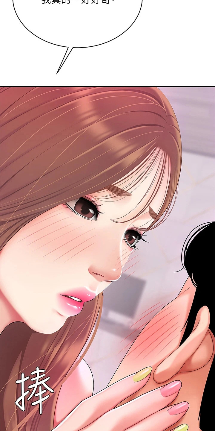 希望食品漫画,第10章：紧张4图