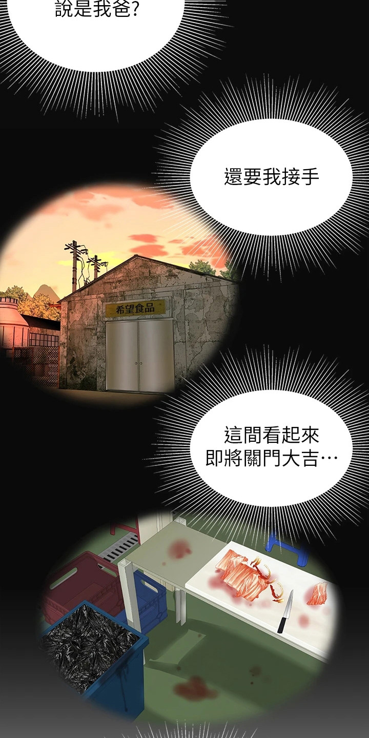 希望食品漫画,第3章：惊人消息4图