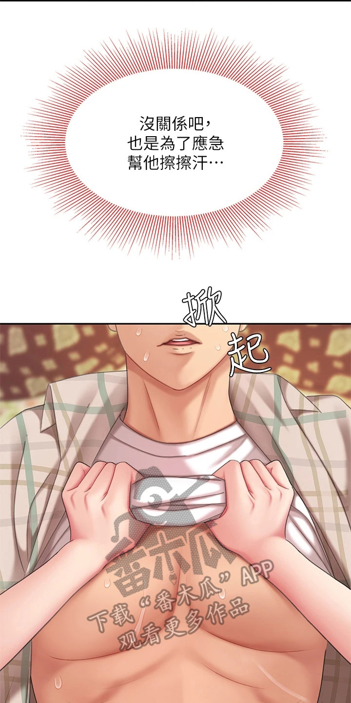 希望食品漫画,第18章：发烧了4图
