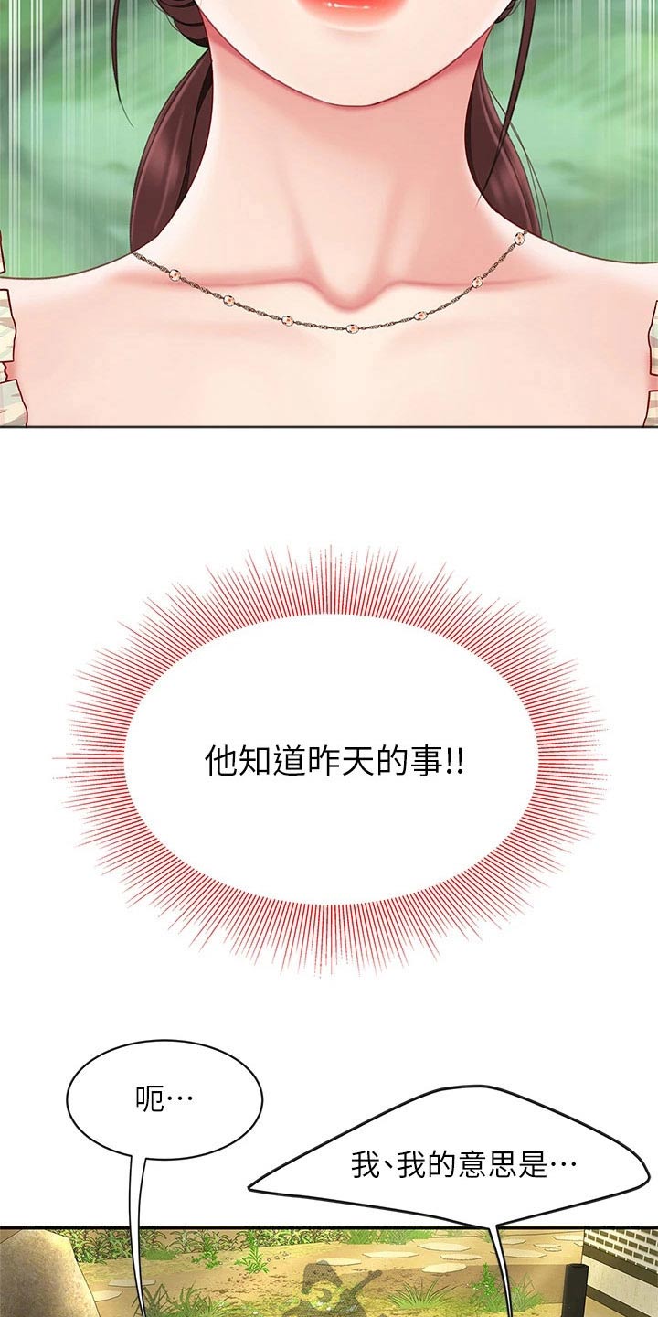希望食品漫画,第21章：神志不清2图