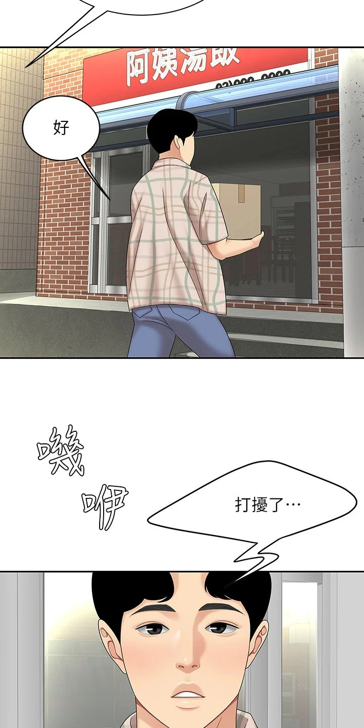 希望食品漫画,第15章：搬货4图